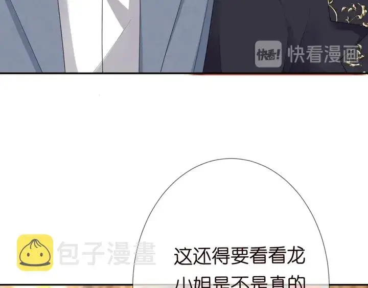 《名门挚爱》第196话 先生要入赘龙家？图105
