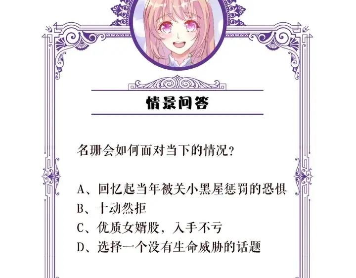 《名门挚爱》第196话 先生要入赘龙家？图117