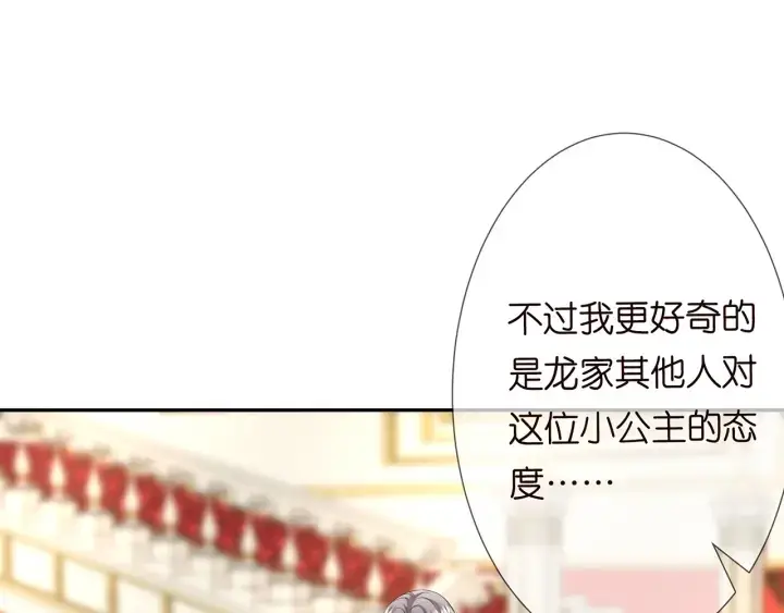 《名门挚爱》第196话 先生要入赘龙家？图75