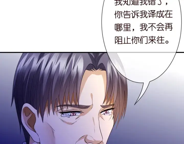 《名门挚爱》第197话 人死竟又复生？！图118