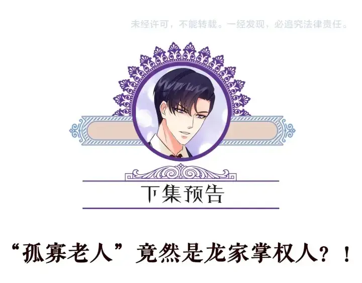 《名门挚爱》第197话 人死竟又复生？！图129