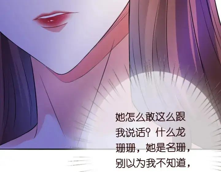 《名门挚爱》第197话 人死竟又复生？！图50