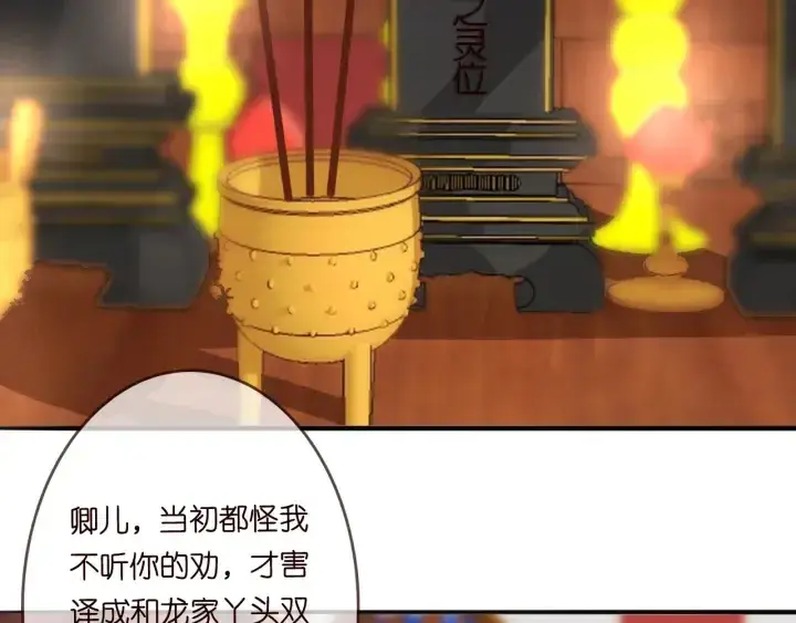 《名门挚爱》第197话 人死竟又复生？！图83