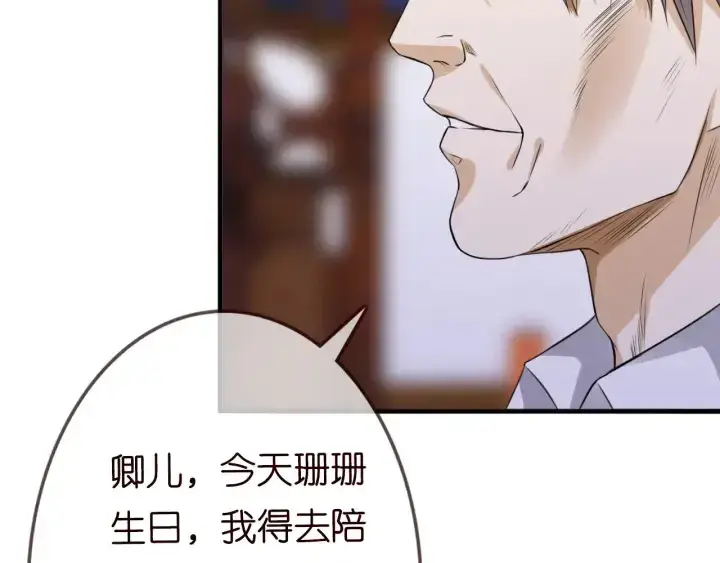 《名门挚爱》第197话 人死竟又复生？！图87