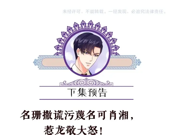 《名门挚爱》第198话 她今晚是我的女伴图114