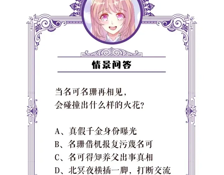 《名门挚爱》第198话 她今晚是我的女伴图119
