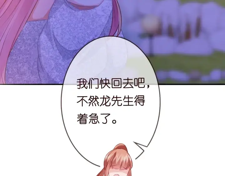 《名门挚爱》第198话 她今晚是我的女伴图14