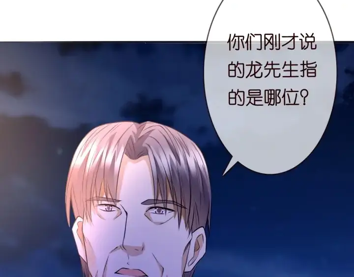 《名门挚爱》第198话 她今晚是我的女伴图25