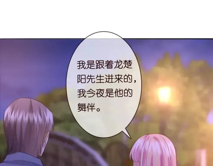 《名门挚爱》第198话 她今晚是我的女伴图34