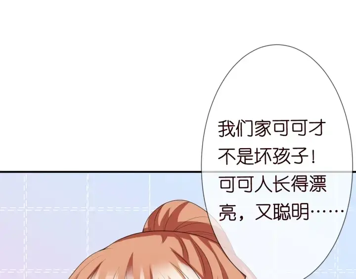 《名门挚爱》第198话 她今晚是我的女伴图45