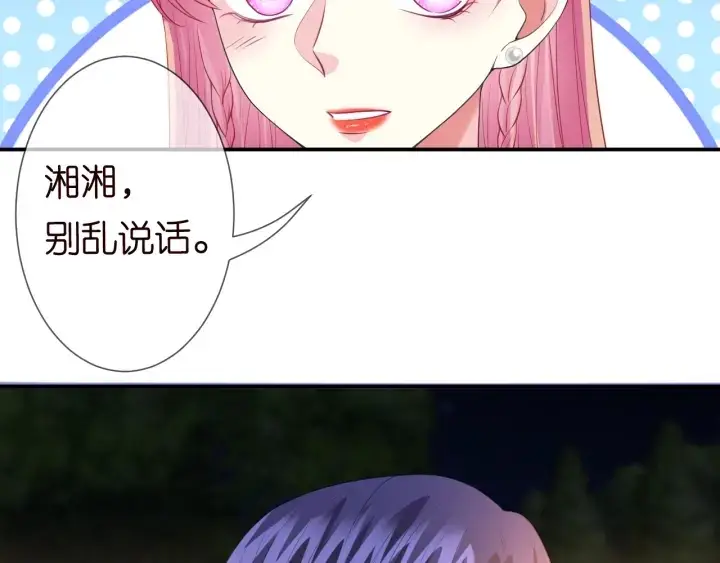 《名门挚爱》第198话 她今晚是我的女伴图48