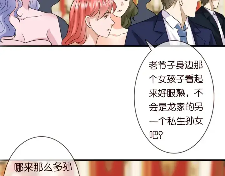 《名门挚爱》第198话 她今晚是我的女伴图78