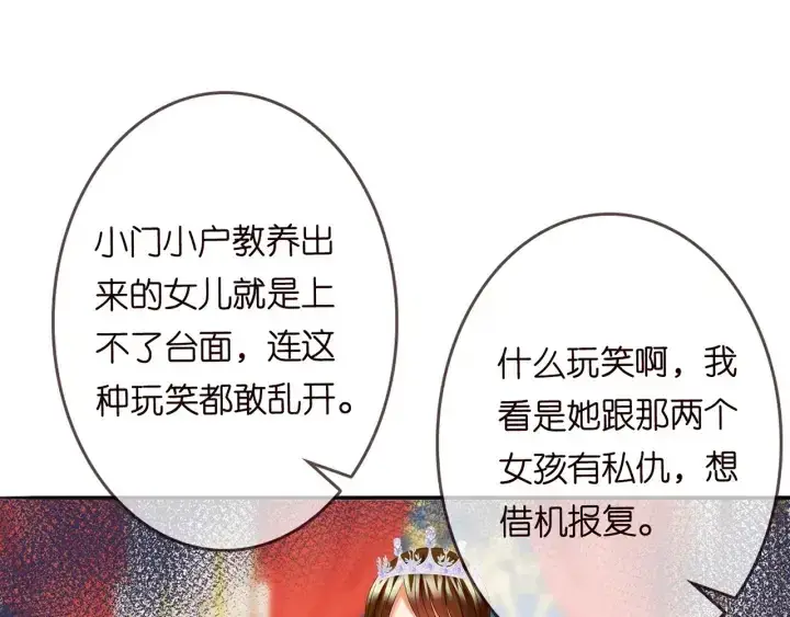 《名门挚爱》第199话 当众陷害图105