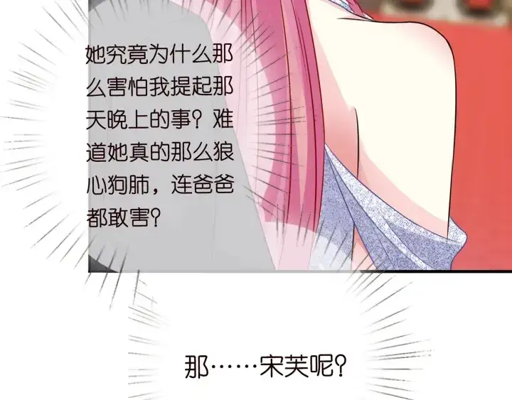《名门挚爱》第199话 当众陷害图113