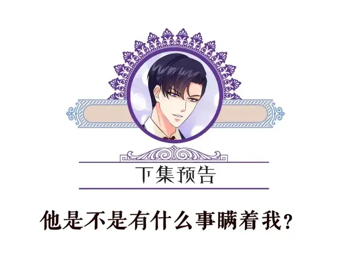 《名门挚爱》第199话 当众陷害图120