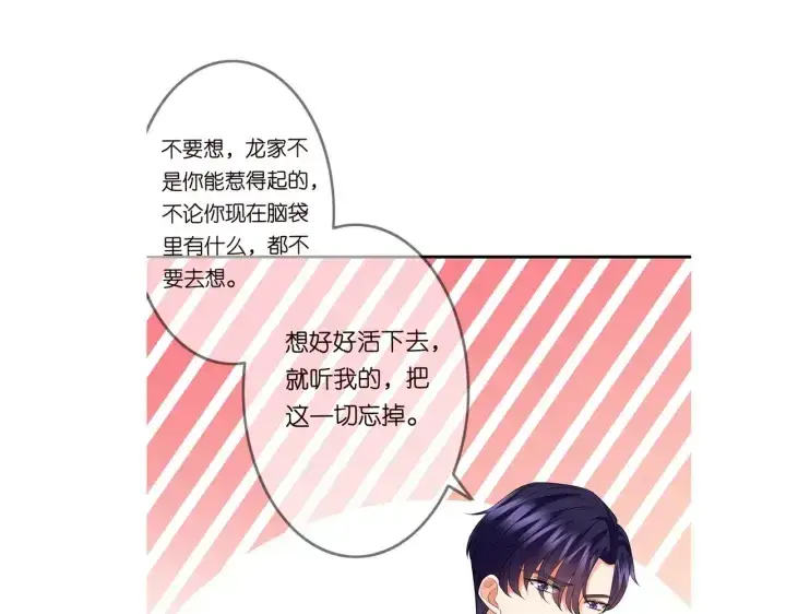 《名门挚爱》第199话 当众陷害图121