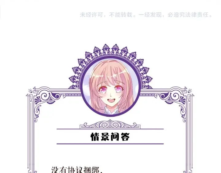《名门挚爱》第200话 卧室有埋伏？！图116