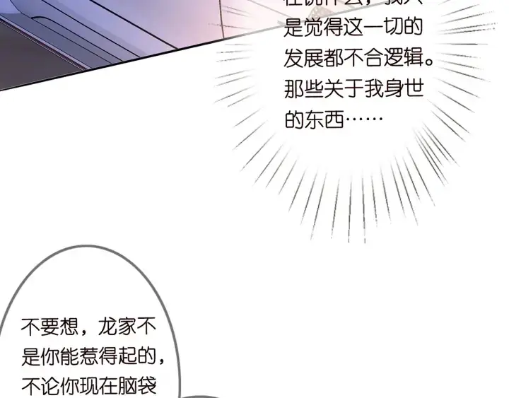 《名门挚爱》第200话 卧室有埋伏？！图21