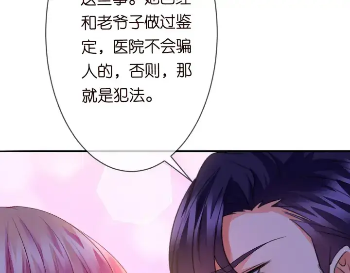 《名门挚爱》第200话 卧室有埋伏？！图32