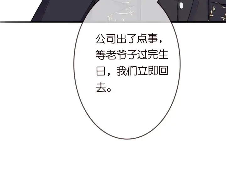 《名门挚爱》第200话 卧室有埋伏？！图41