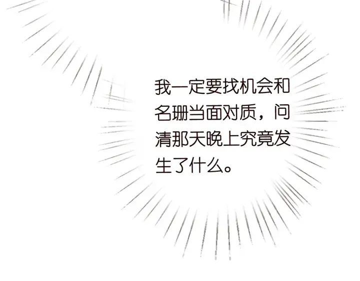 《名门挚爱》第200话 卧室有埋伏？！图62