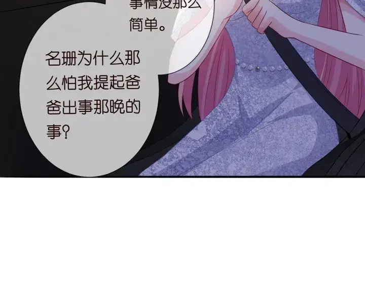 《名门挚爱》第200话 卧室有埋伏？！图9