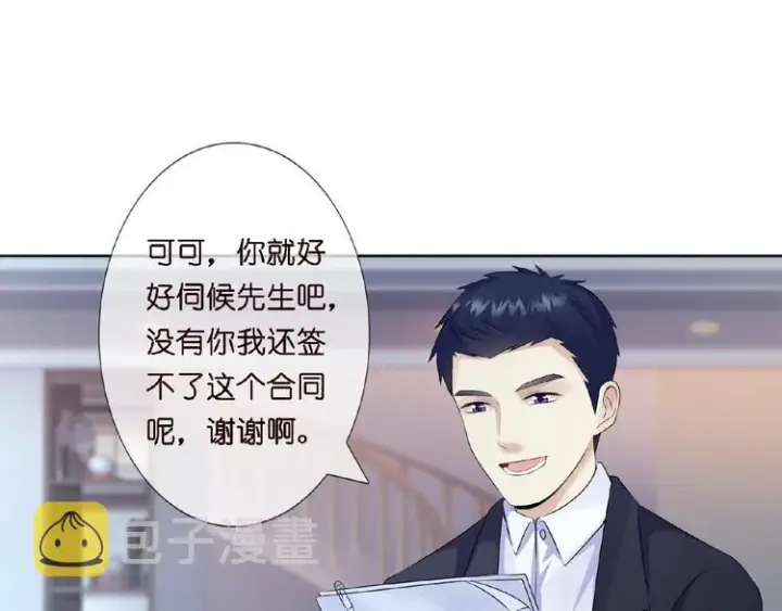《名门挚爱》第3话 入局图30