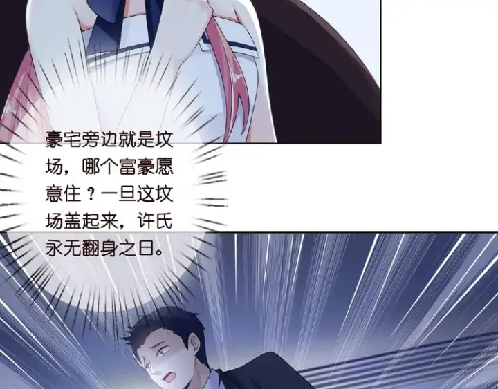 《名门挚爱》第3话 入局图40