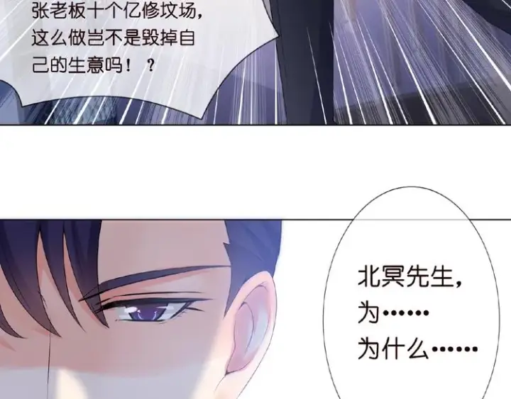 《名门挚爱》第3话 入局图42