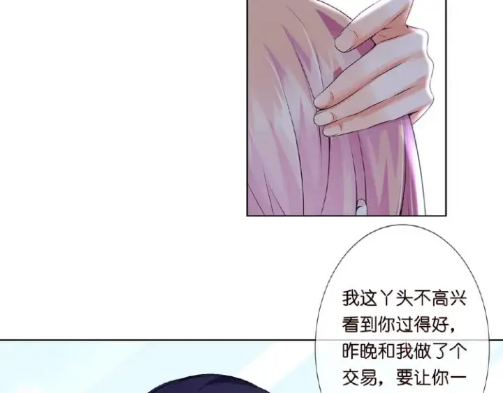 《名门挚爱》第3话 入局图44