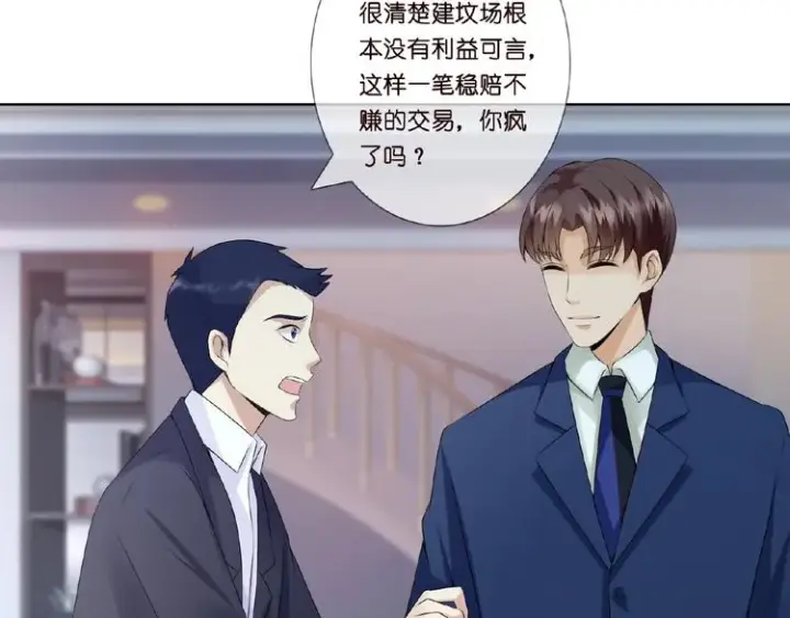 《名门挚爱》第3话 入局图49