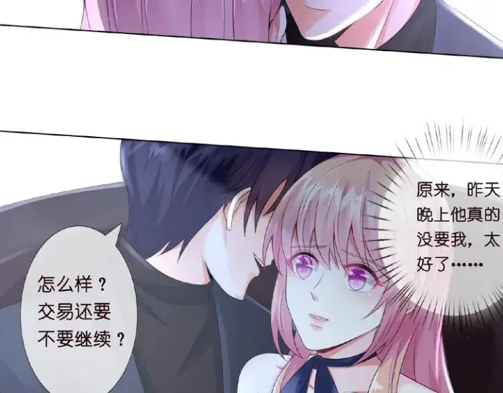 《名门挚爱》第3话 入局图5