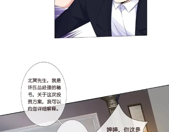 《名门挚爱》第3话 入局图59