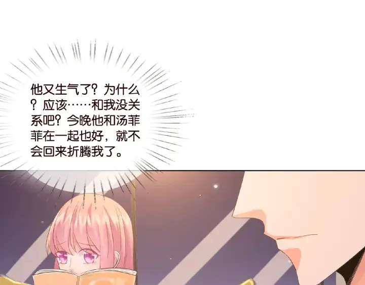 《名门挚爱》第21话 他的喜好图51
