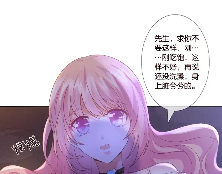 《名门挚爱》第21话 他的喜好图7