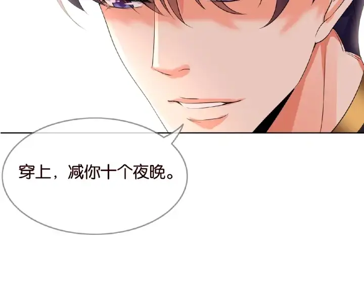 《名门挚爱》第21话 他的喜好图86