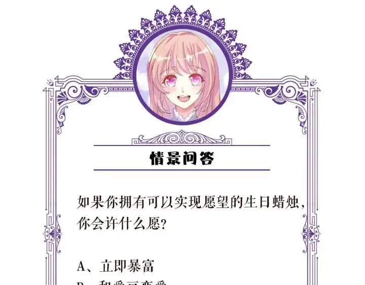 《名门挚爱》第201话 可可，做我女朋友吧图101