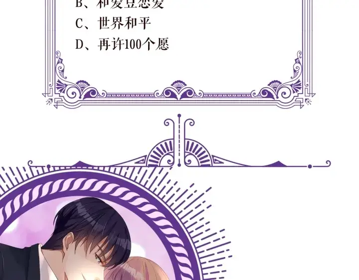 《名门挚爱》第201话 可可，做我女朋友吧图102