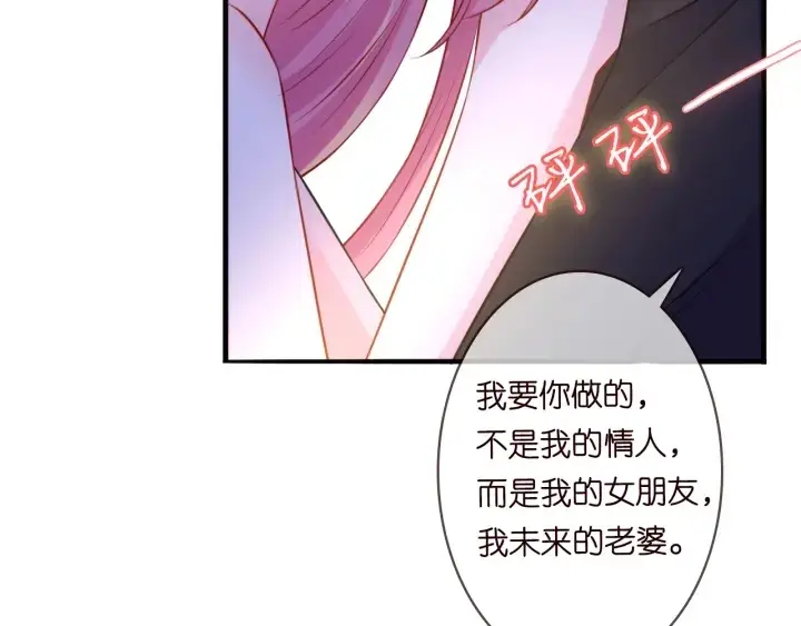 《名门挚爱》第201话 可可，做我女朋友吧图35