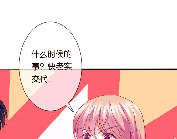 《名门挚爱》第201话 可可，做我女朋友吧图50