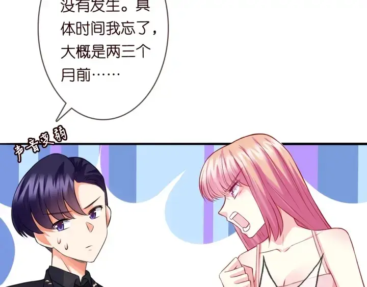 《名门挚爱》第201话 可可，做我女朋友吧图53