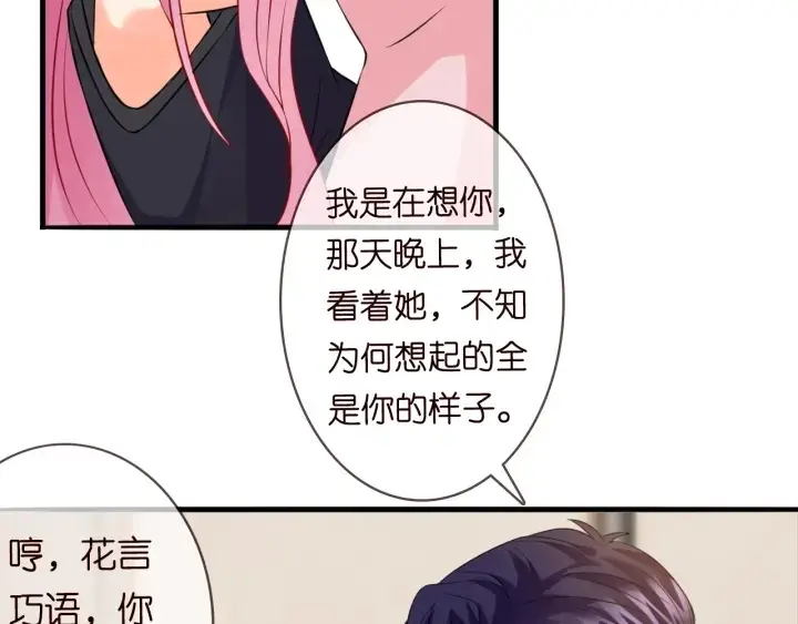 《名门挚爱》第201话 可可，做我女朋友吧图63
