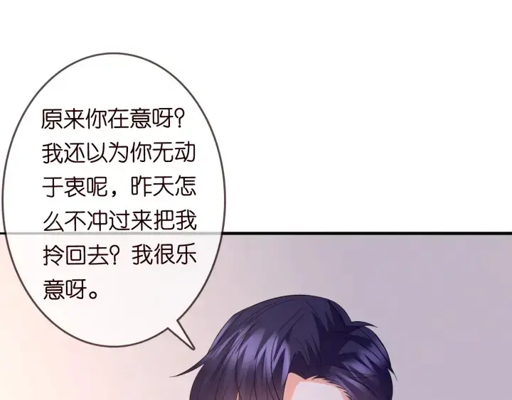 《名门挚爱》第201话 可可，做我女朋友吧图72