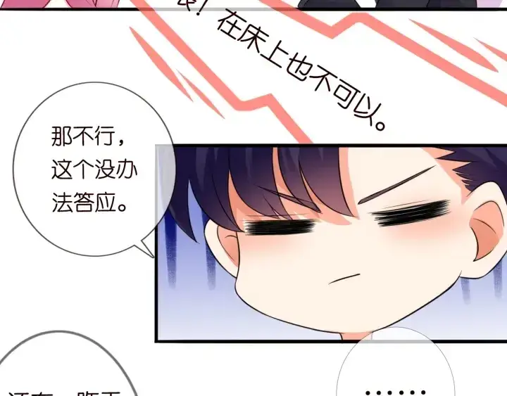 《名门挚爱》第201话 可可，做我女朋友吧图79