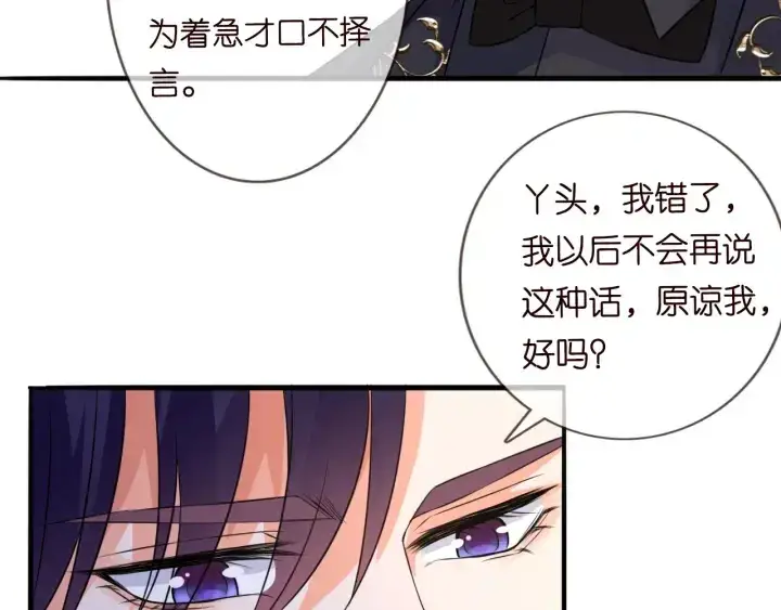 《名门挚爱》第201话 可可，做我女朋友吧图82
