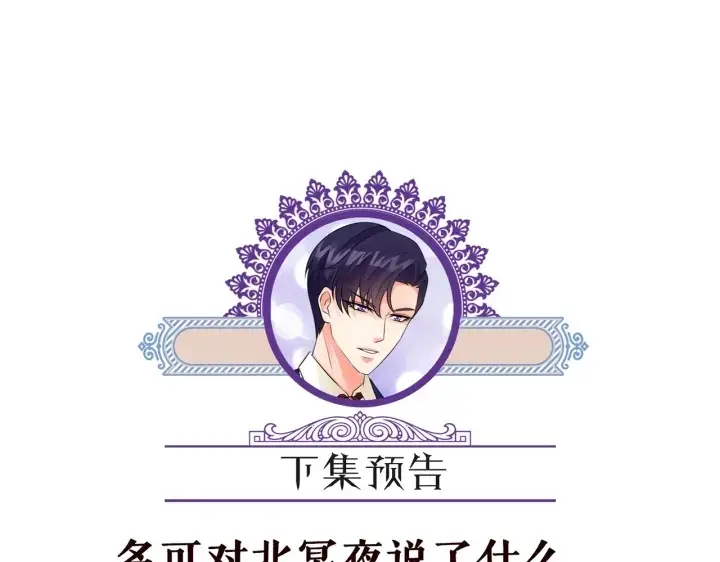 《名门挚爱》第201话 可可，做我女朋友吧图97