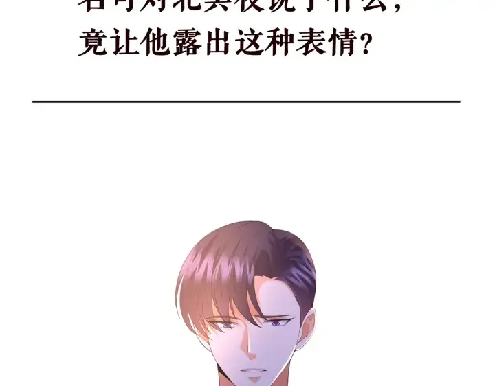《名门挚爱》第201话 可可，做我女朋友吧图98