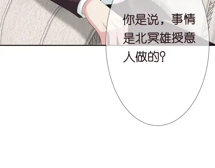 《名门挚爱》第202话 我不干了，分手！图100