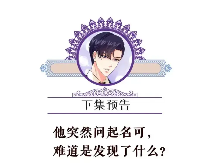 《名门挚爱》第202话 我不干了，分手！图102