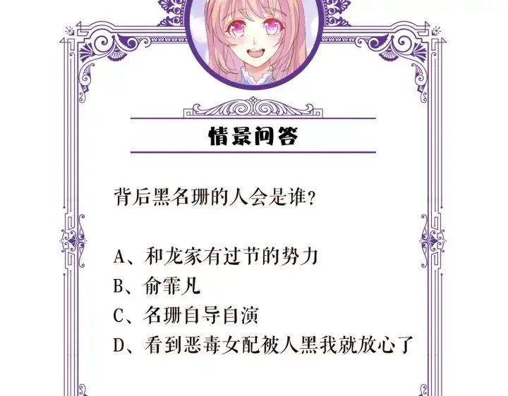 《名门挚爱》第202话 我不干了，分手！图108